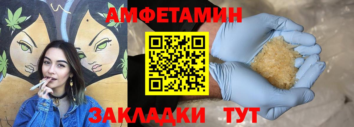 Amphetamine Розовый  Вход с VPN  АМФ  Сургут 