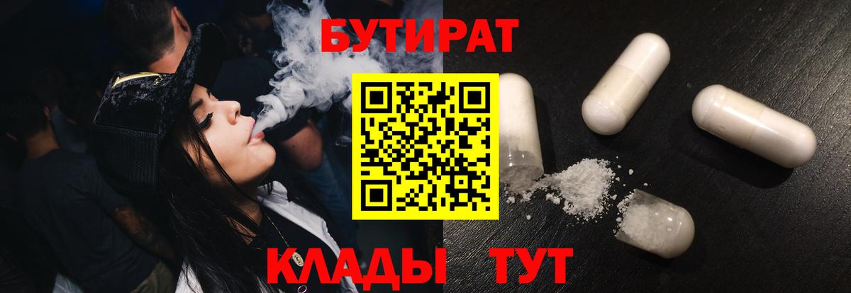 Сургут  БУТИРАТ бутик  Вход с VPN 