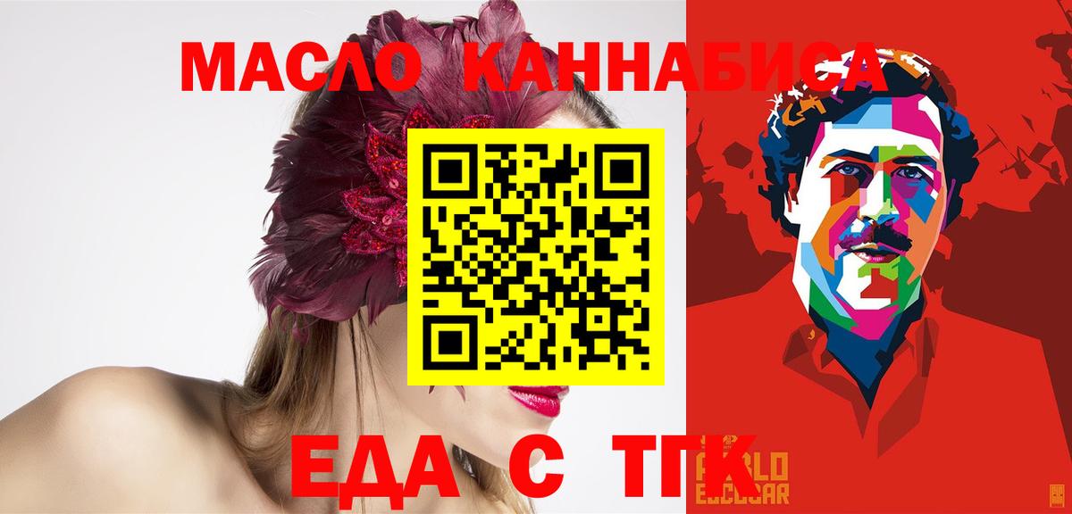 Еда ТГК марихуана  Вход с VPN  Сургут 