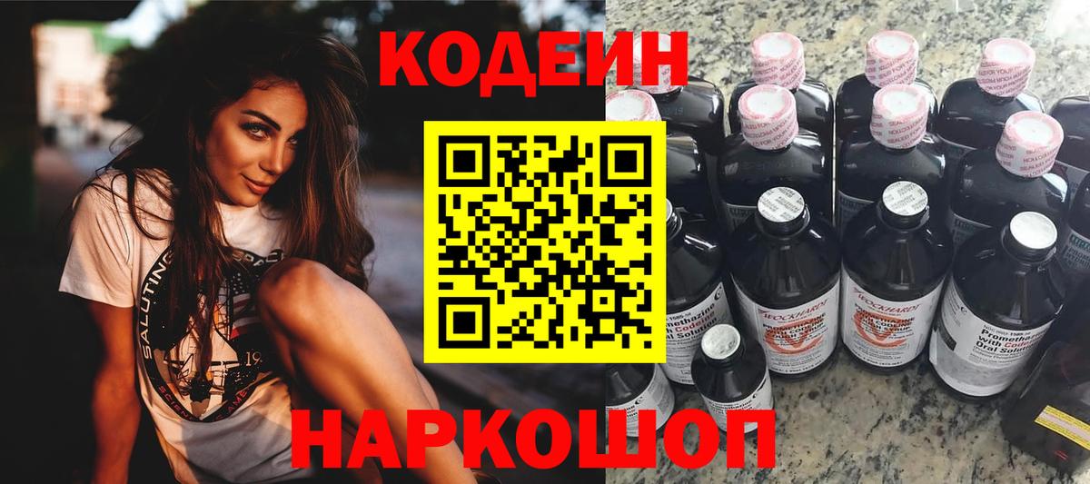 Кодеиновый сироп Lean напиток Lean (лин)  Вход с VPN  Сургут  Codein напиток Lean (лин) 