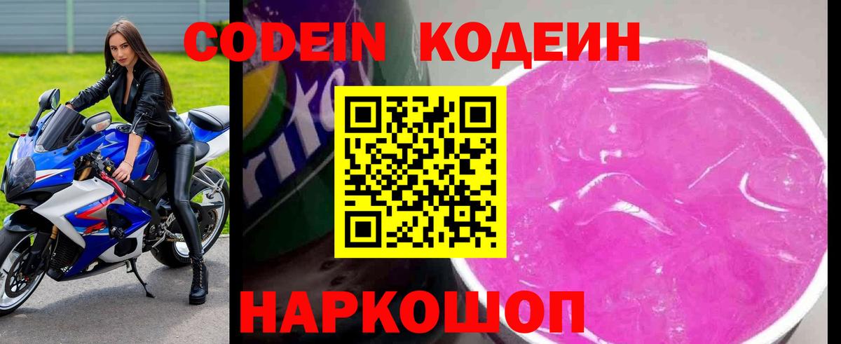 Кодеин напиток Lean (лин) Сургут