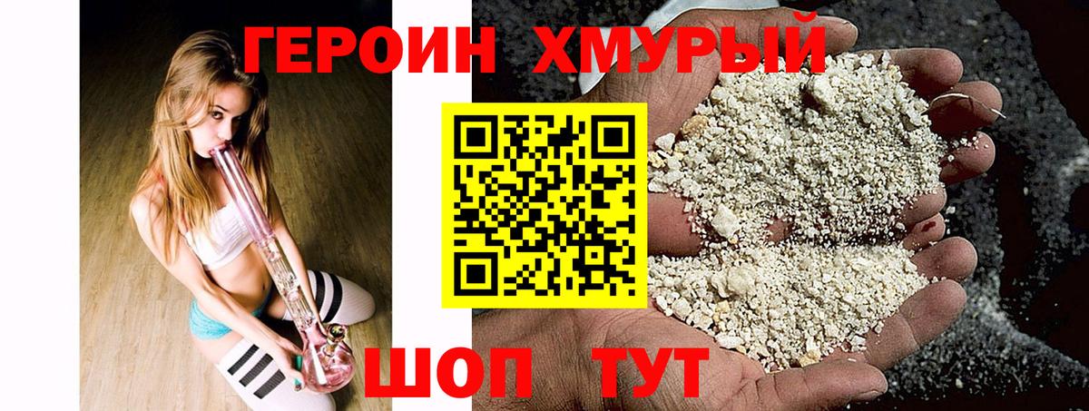 Героин хмурый  Вход с VPN  Героин  Сургут 