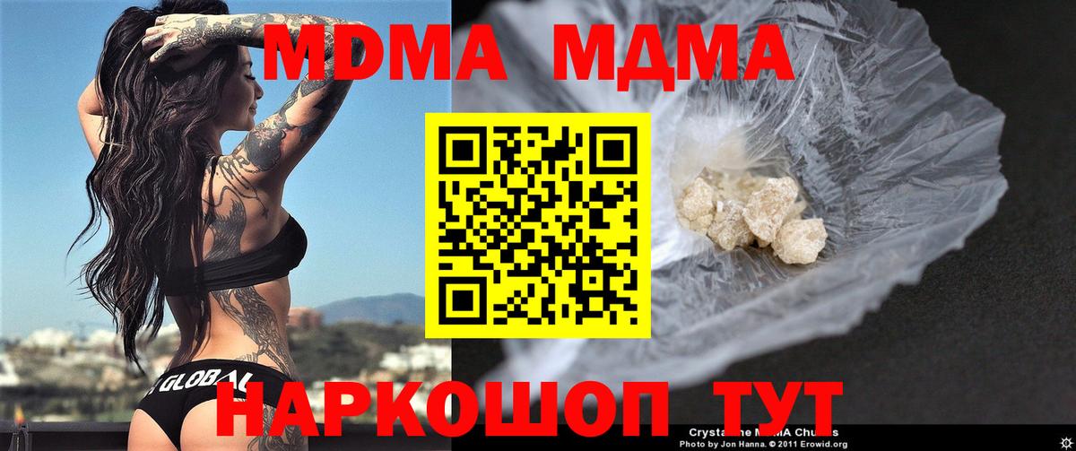 MDMA  Вход с VPN  MDMA кристаллы  Сургут  МДМА молли 